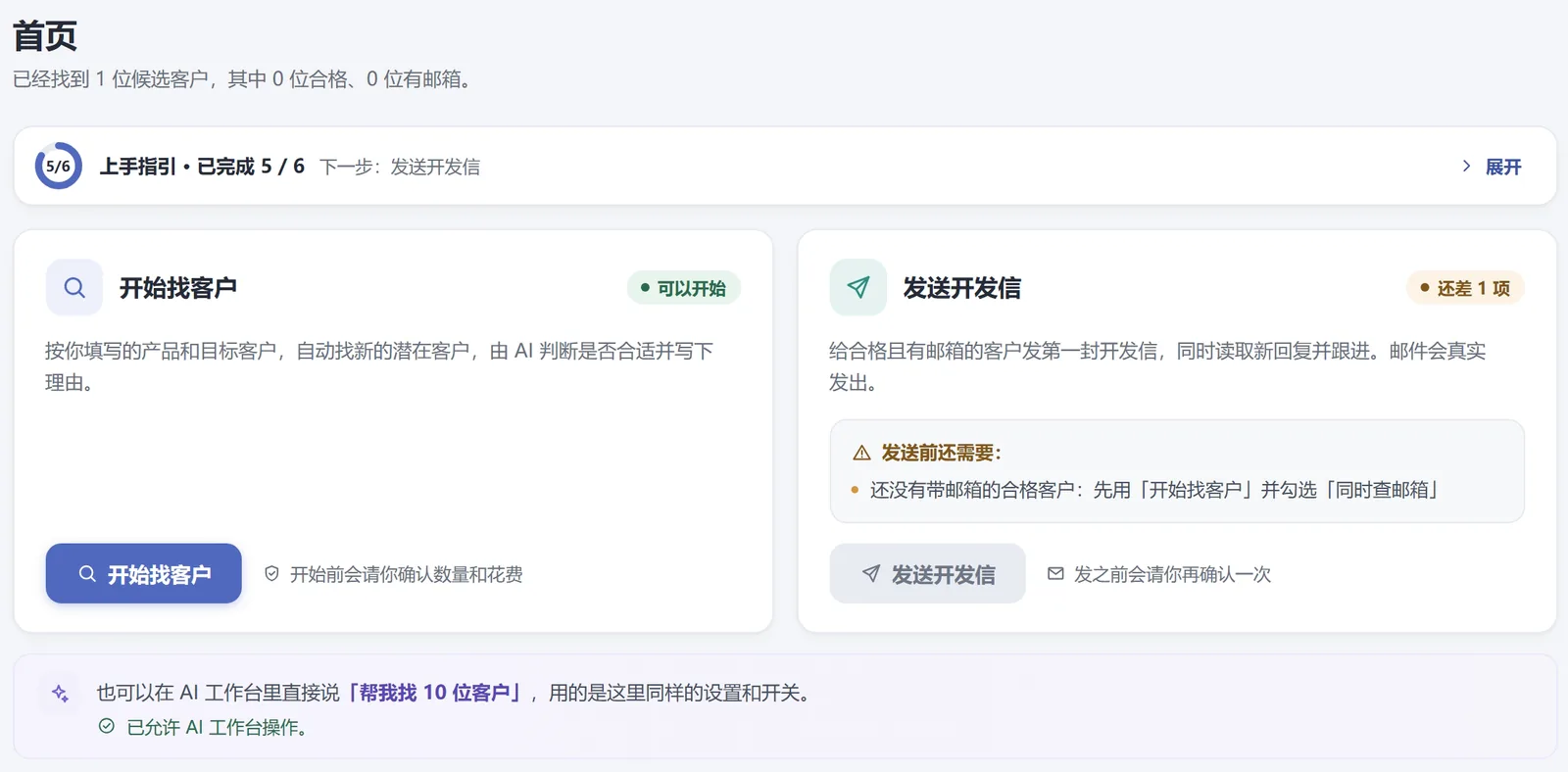 The Growth OS home: onboarding progress and the two starting points, finding customers and sending first emails, each confirmed with you before it runs — Illustrative product interface · demo data