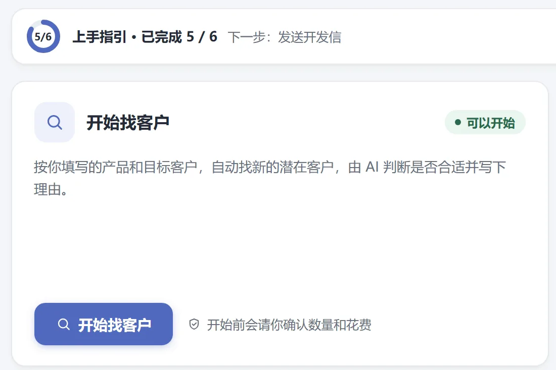 Growth OS 开始找客户:按你填写的产品和目标客户找新的潜在客户,由 AI 判断是否合适并写下理由。产品界面示意(演示数据)