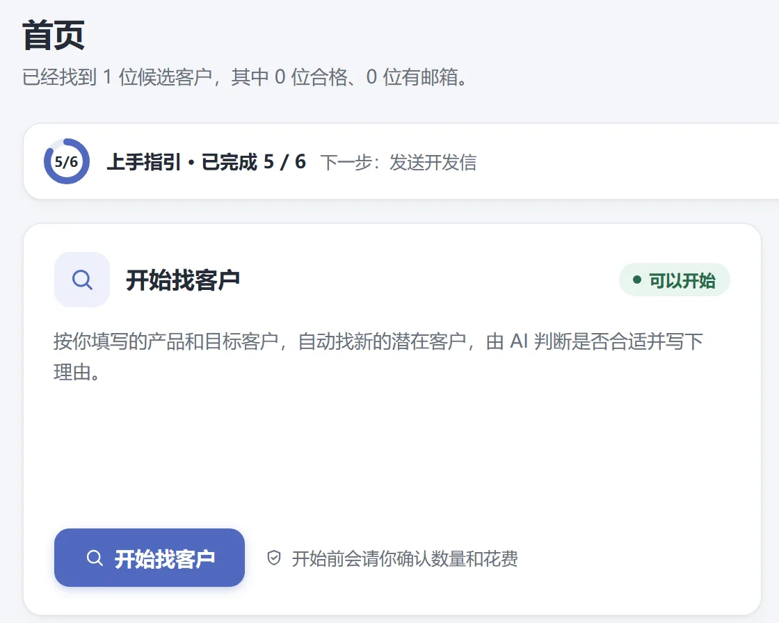 Growth OS 开始找客户:按你填写的产品和目标客户找新的潜在客户,由 AI 判断是否合适并写下理由。产品界面示意(演示数据)