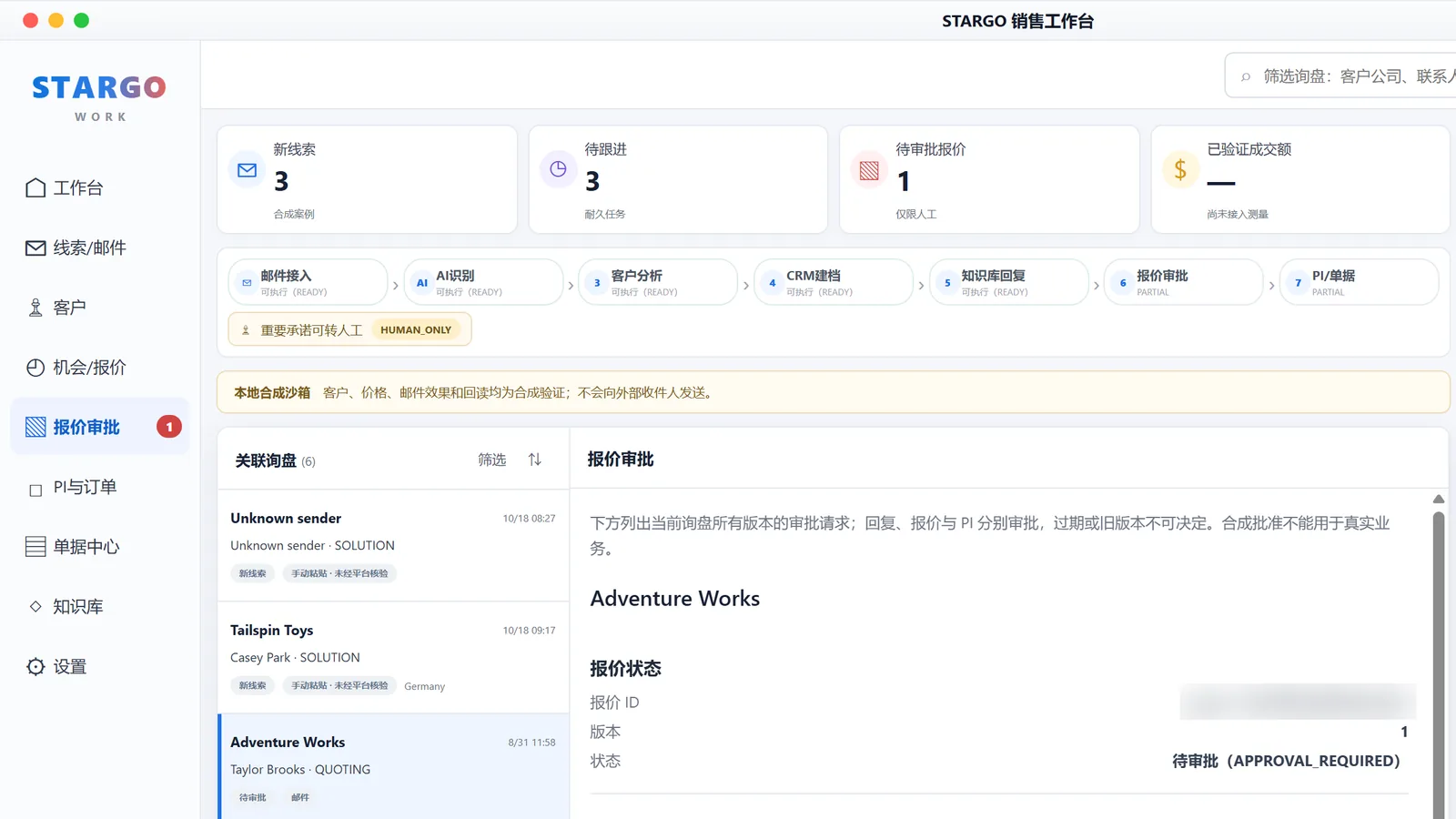 销售工作台的报价审批:从邮件接入到 PI 单据每一步的状态,待审批的报价单独列出,只能由人批准。产品界面示意(演示数据)