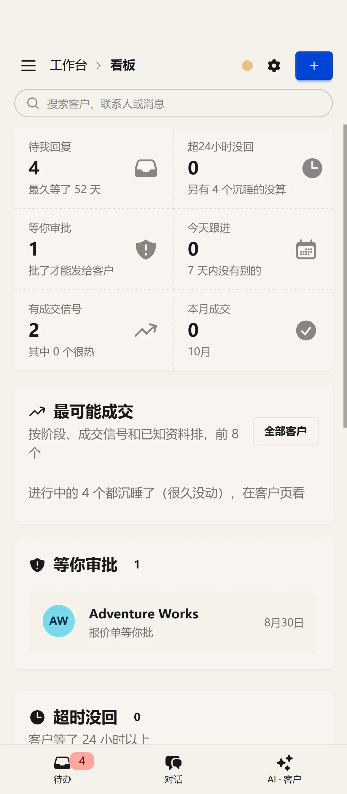 手机上的成交看板:待回复、待审批和成交信号一目了然,等你批的报价单随时处理。产品界面示意(演示数据)