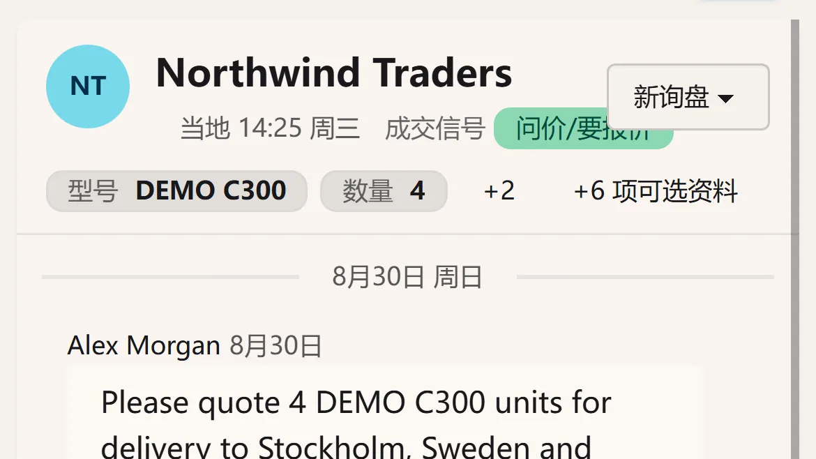手机上的 Sales Desk:一封询盘的型号和数量已经整理出来,下面是买家的原话。产品界面示意(演示数据)